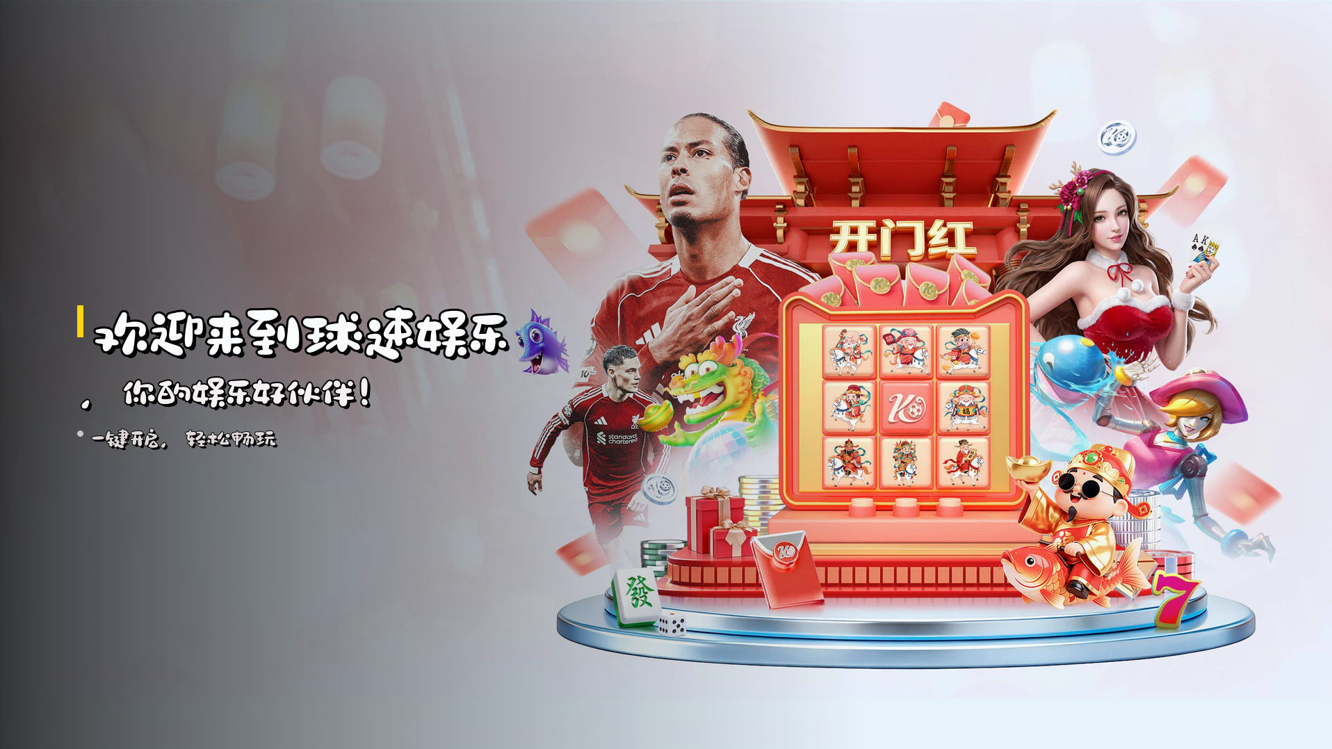 球速娱乐(QIUSU)官方网站 - 值得信赖的娱乐品牌
