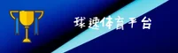 球速娱乐(QIUSU)官方网站 - 值得信赖的娱乐品牌